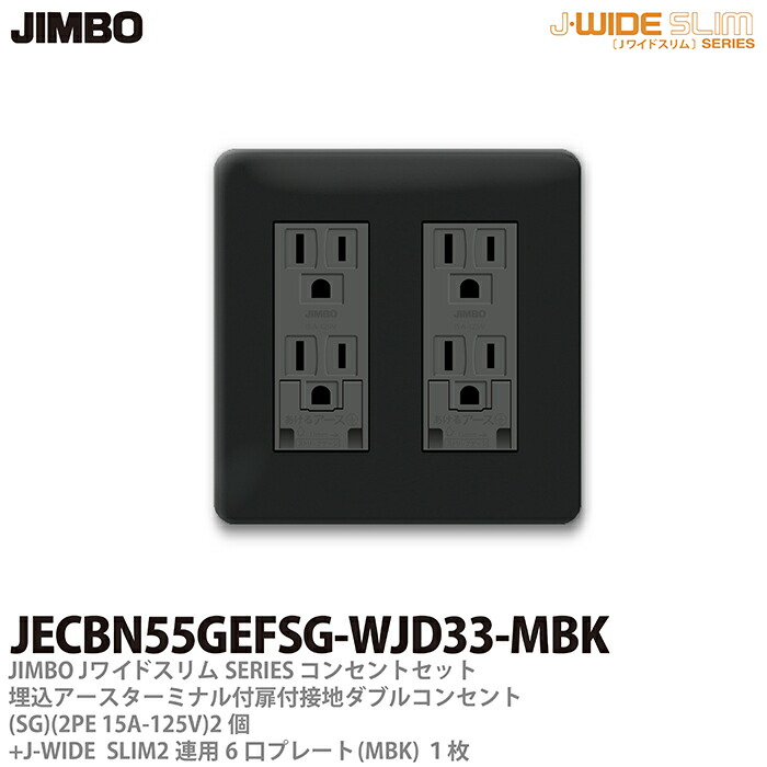 楽天市場】【JIMBO】神保電器J-WIDE SLIMコンセント・プレート