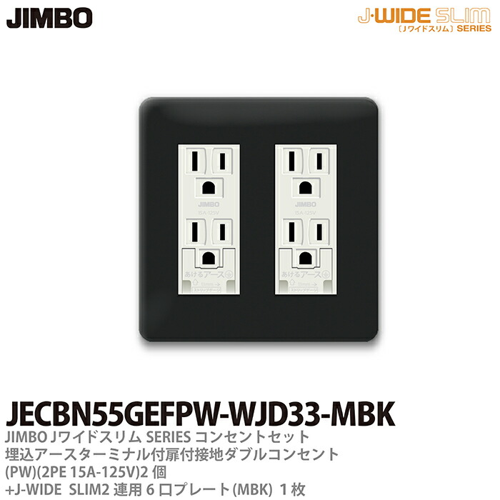 楽天市場】【JIMBO】神保電器J-WIDE SLIMコンセント・プレート