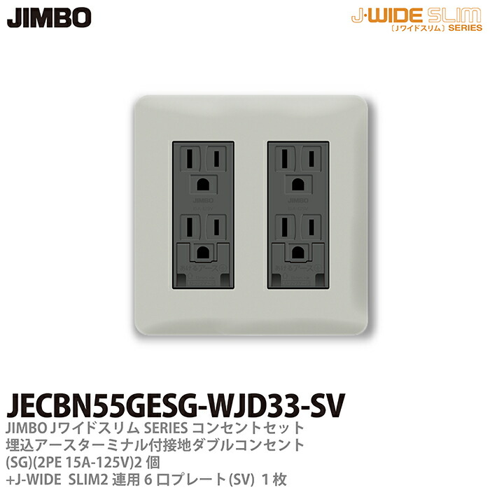 【最終値下げ】JIMBO 2EETコンセント　50個セット② 最終値下げ】JIMBO 2EETコンセント 50個セット②