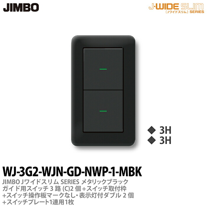 神保電気　照明スイッチ各種 NK SERIE｜神保電器株式会社