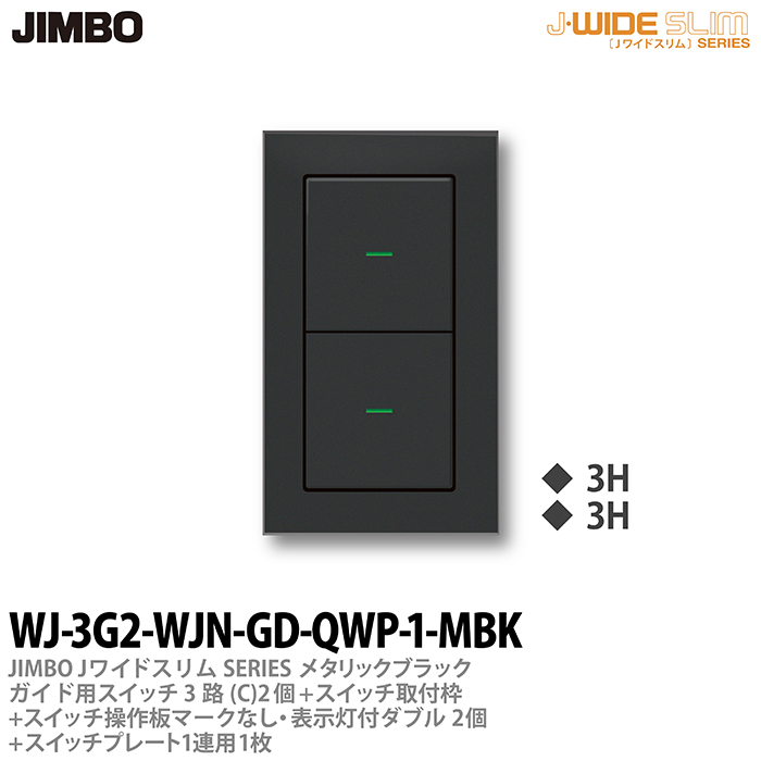 楽天市場】【JIMBO】神保電器J-WIDE SLIM（スイッチ・プレート