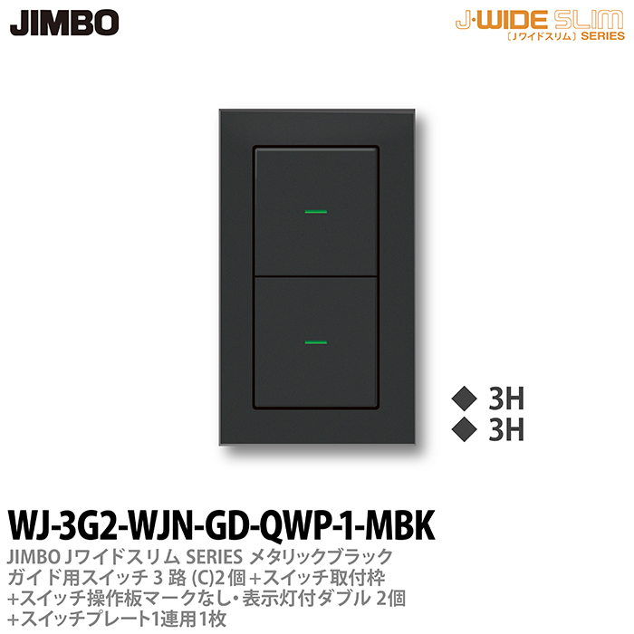 楽天市場】【JIMBO】神保電器J-WIDE SLIM（スイッチ・プレート 