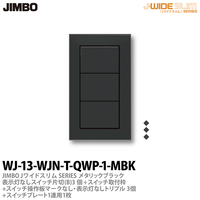 楽天市場】【JIMBO】神保電器J-WIDE SLIM（スイッチ・プレート