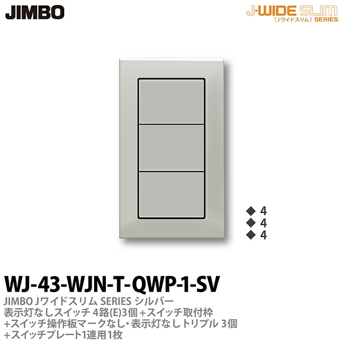 楽天市場】【JIMBO】神保電器J-WIDE SLIM（スイッチ・プレート