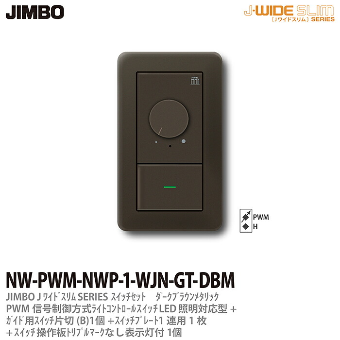 \u003cBR\u003e【JIMBO】\u003cBR\u003eJ-WIDE SLIM\u003cBR\u003eメタリックスリム\u003cBR\u003e点火装置取り締まる組合わせ仕掛けるPWM交通信号取り締まる遣りくち点火装置取り締まる+お引き回し用片切取り替えっこ1個+取りまわし板トリプル目じるしなし見せびらかす灯付1個+取り替えっこ一皿1連用1枚\u003cBR\u003eうす暗い赤銅色\u003cBR\u003eNW-PWM-NWP-1-WJN-GT-DBM