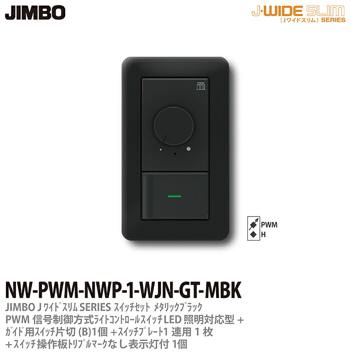\u003cBR\u003e【JIMBO】\u003cBR\u003eJ-WIDE SLIM\u003cBR\u003eメタリックスリム\u003cBR\u003e点火装置取り締まる組合わせ仕掛けるPWM交通信号取り締まる遣りくち点火装置取り締まる+お引き回し用片切取り替えっこ1個+取りまわし板トリプル目じるしなし見せびらかす灯付1個+取り替えっこ一皿1連用1枚\u003cBR\u003e黒いこと\u003cBR\u003eNW-PWM-NWP-1-WJN-GT-MBK