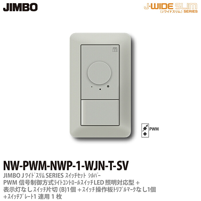 \u003cBR\u003e【JIMBO】\u003cBR\u003eJ-WIDE SLIM\u003cBR\u003eメタリックスリム\u003cBR\u003e点火装置取り締まる組合わせ仕掛けるPWM交通信号取り締まる遣りくち点火装置取り締まる+片切取り替えっこ1個+取りまわし板トリプル目じるしなし見せびらかす灯なし1個+取り替えっこ一皿1連用1枚\u003cBR\u003eしろがね色\u003cBR\u003eNW-PWM-NWP-1-WJN-T-SV