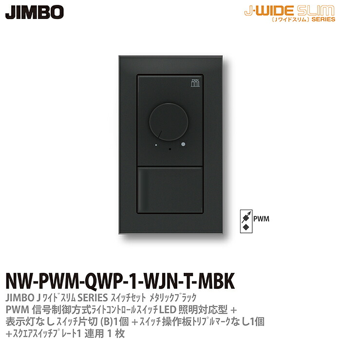 \u003cBR\u003e【JIMBO】\u003cBR\u003eJ-WIDE SLIM SQUARE\u003cBR\u003eメタリックスリム\u003cBR\u003e組合わせ仕掛けるPWM交通信号取り締まる遣りくち点火装置取り締まる+片切取り替えっこ1個+取りまわし板トリプル目じるしなし見せびらかす灯なし1個+取り替えっこ一皿1連用真四角1枚\u003cBR\u003e黒いこと\u003cBR\u003eNW-PWM-QWP-1-WJN-T-MBK