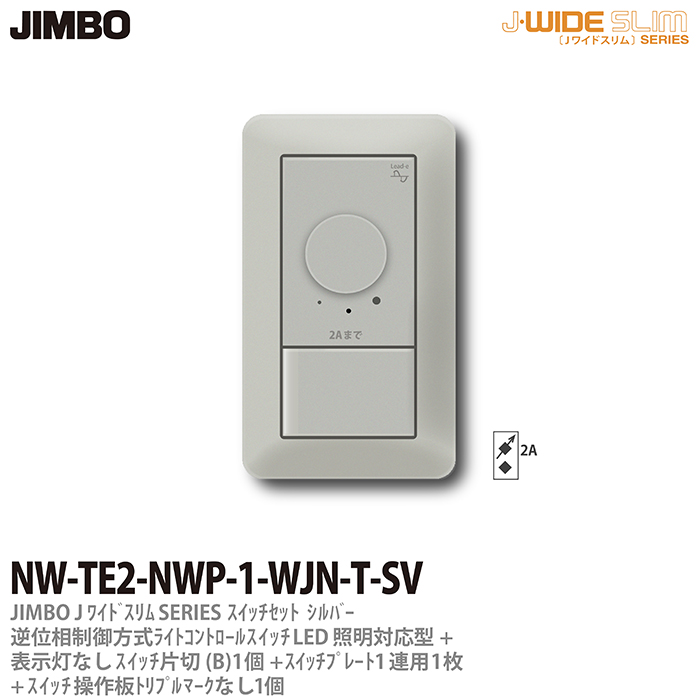 人気デザイナー J Wide スイッチ 電設資材 Slim ライトコントロール組合わせセット Jimbo J Wide 木材 建築資材 設備 Slim メタリックスリム 組合わせセット 逆位相制御方式ライトコントロール 片切スイッチ1個 操作板トリプルマークなし表示灯なし1個 スイッチ