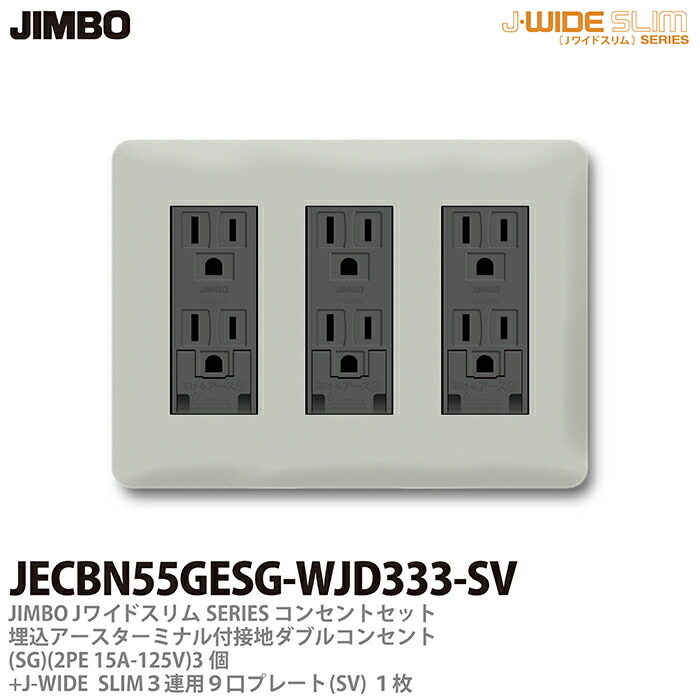 【最終値下げ】JIMBO 2EETコンセント　50個セット② 楽天市場】jimbo コンセント 2口の通販