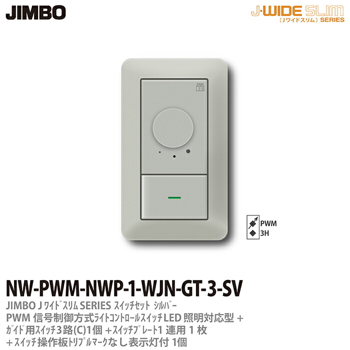 \u003cBR\u003e【JIMBO】\u003cBR\u003eJ-WIDE SLIM\u003cBR\u003eメタリックスリム\u003cBR\u003e組合わせ仕掛けるPWM交通信号取り締まる遣りくち点火装置取り締まる+お引き回し用３路取り替えっこ1個+取りまわし板トリプル目じるしなし見せびらかす灯付1個+取り替えっこ一皿1連用1枚\u003cBR\u003eしろがね色\u003cBR\u003eNW-PWM-NWP-1-WJN-GT-3-SV