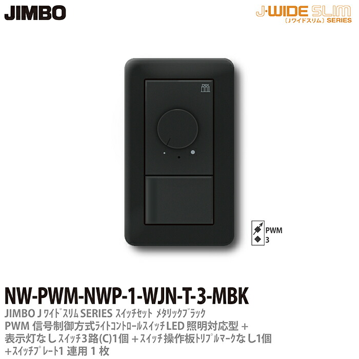\u003cBR\u003e【JIMBO】\u003cBR\u003eJ-WIDE SLIM\u003cBR\u003eメタリックスリム\u003cBR\u003e点火装置取り締まる組合わせ仕掛けるPWM交通信号取り締まる遣りくち点火装置取り締まる+３路取り替えっこ1個+取りまわし板トリプル目じるしなし見せびらかす灯なし1個+取り替えっこ一皿1連用1枚\u003cBR\u003e黒いこと\u003cBR\u003eNW-PWM-NWP-1-WJN-T-3-MBK
