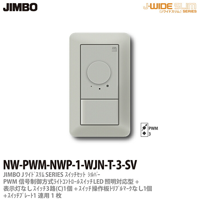 \u003cBR\u003e【JIMBO】\u003cBR\u003eJ-WIDE SLIM\u003cBR\u003eメタリックスリム\u003cBR\u003e点火装置取り締まる組合わせ仕掛けるPWM交通信号取り締まる遣りくち点火装置取り締まる+３路取り替えっこ1個+取りまわし板トリプル目じるしなし見せびらかす灯なし1個+取り替えっこ一皿1連用1枚\u003cBR\u003eしろがね色\u003cBR\u003eNW-PWM-NWP-1-WJN-T-3-SV