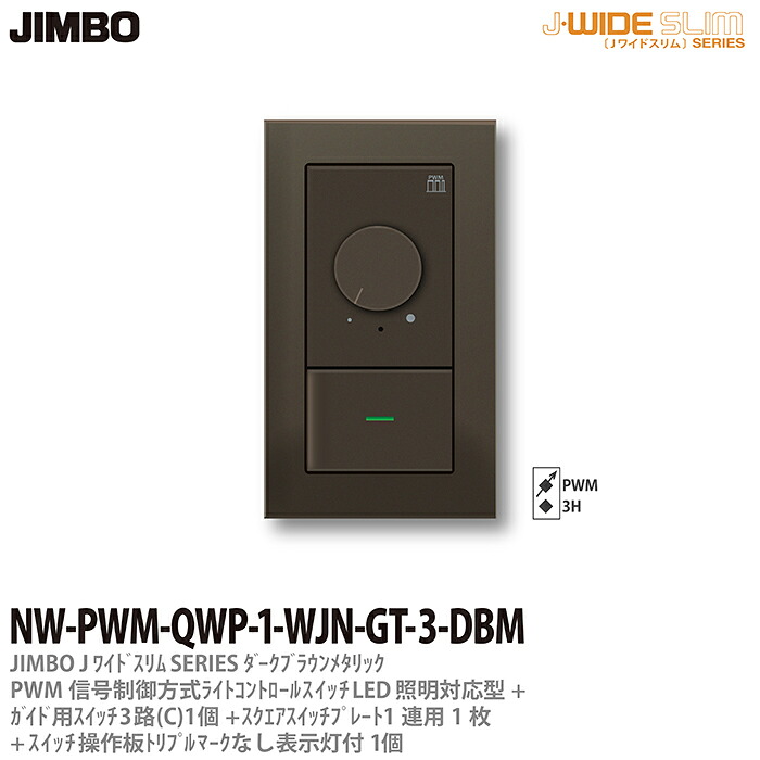 \u003cBR\u003e【JIMBO】\u003cBR\u003eJ-WIDE SLIM\u003cBR\u003eメタリックスリム\u003cBR\u003e組合わせ仕掛けるPWM交通信号取り締まる遣りくち点火装置取り締まる+お引き回し用３路取り替えっこ1個+取りまわし板トリプル目じるしなし見せびらかす灯付1個+取り替えっこ一皿1連用1枚\u003cBR\u003eうす暗い赤銅色\u003cBR\u003eNW-PWM-QWP-1-WJN-GT-3-DBM