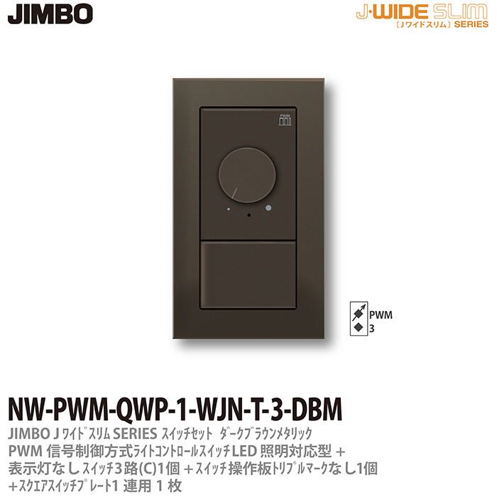 人気ショップが最安値挑戦 Jimbo J Wide Slimメタリックスリム組合わせセットpwm信号 制御方式ライトコントロール ３路スイッチ1個 操作板トリプルマークなし表示灯なし1個 スイッチプレート1連用1枚ダークブラウンnw Pwm Qwp 1 Wjn T 3 Dbm 新しい到着 Zad Com Sa