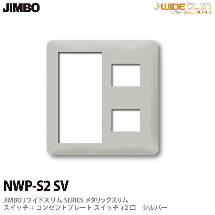 Jimboページ 楽天市場】【JIMBO】神保電器J-WIDE SLIMシリーズメタリック