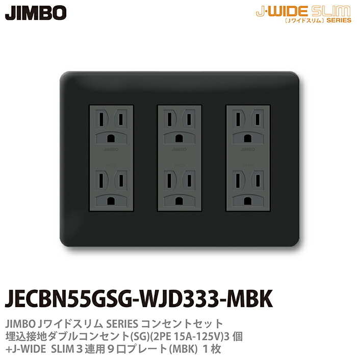 楽天市場】【JIMBO】神保電器NKシリーズコンセント・プレート
