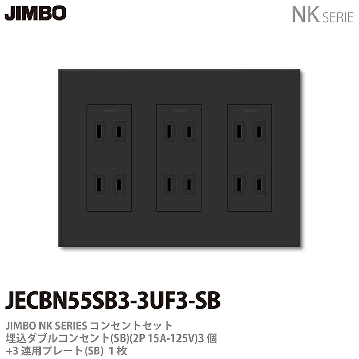 【最終値下げ】JIMBO コンセント　26個セット 楽天市場】【JIMBO】神保電器NK SERIE家具・機器用コンセント