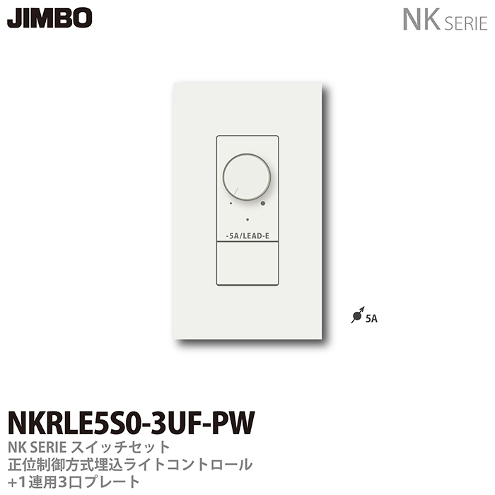 楽天市場】【JIMBO】NKシリーズスイッチ・プレート組合わせセットPWM ...