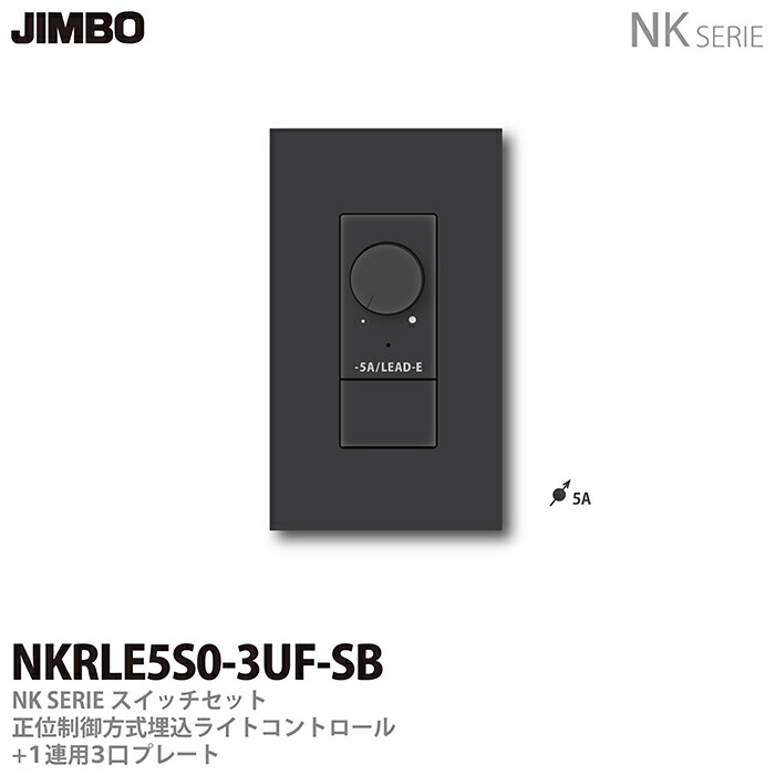 楽天市場】【JIMBO】NKシリーズスイッチ・プレート組合わせセット正