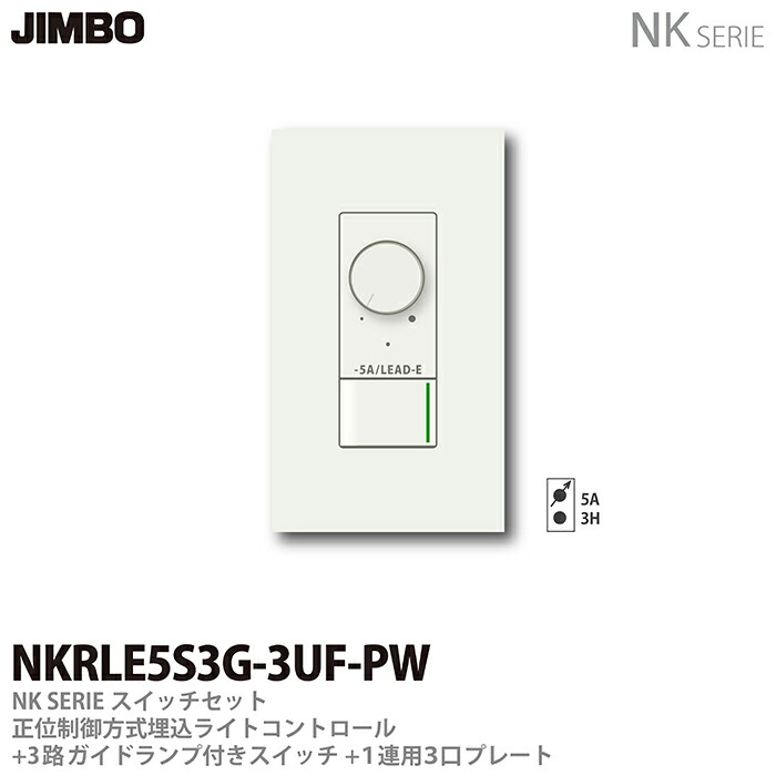 輝い <BR><BR>NKシリーズ<BR>スイッチ プレート組合わせセット<br>３路 片切 スイッチシングルセット １連用３口プレート<BR>色 