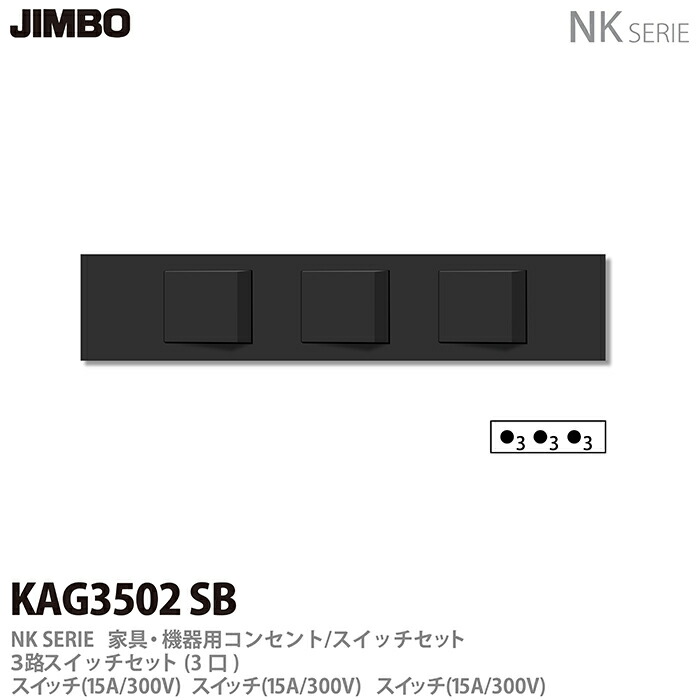 楽天市場】【JIMBO】神保電器NK SERIE家具・機器用コンセント