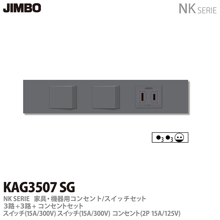 一部予約販売】 神保電器 NKW-RTE2S3G-SG ライトコントロール+3路