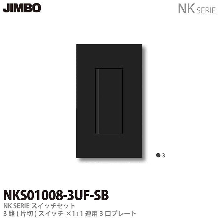 JIMBO NKシリーズスイッチ　01009