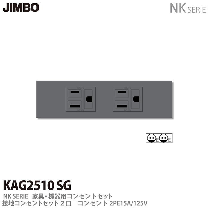 楽天市場】【JIMBO】NKシリーズ配線器具NKシリーズ適合器具コンセント 