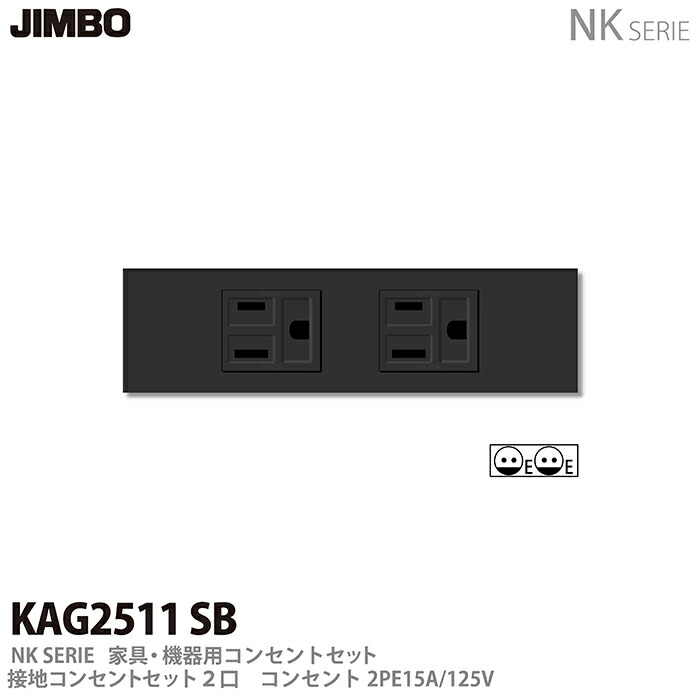 楽天市場】【JIMBO】NKシリーズ配線器具NKシリーズ適合器具接地