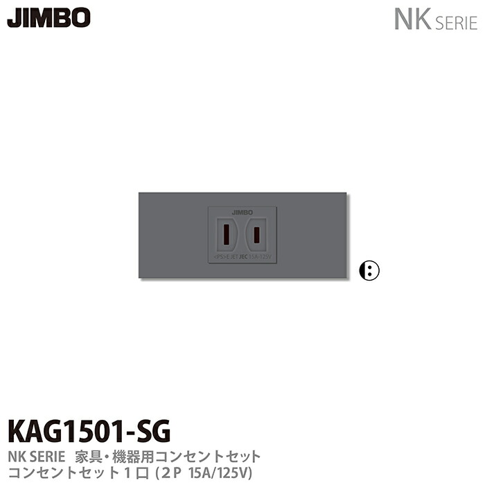 【楽天市場】【JIMBO】NKシリーズ配線器具NKシリーズ適合器具 