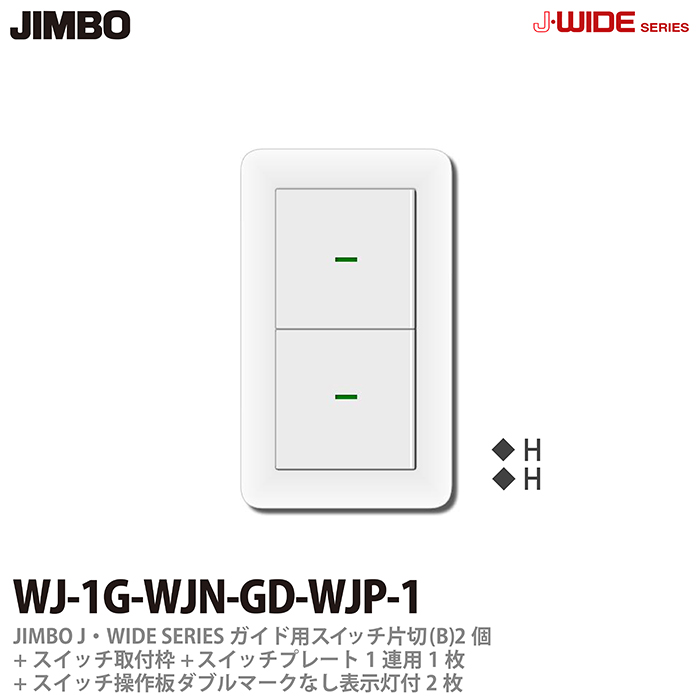 楽天市場】【JIMBO】神保電器J-WIDE SERIESJワイドシリーズ（スイッチ