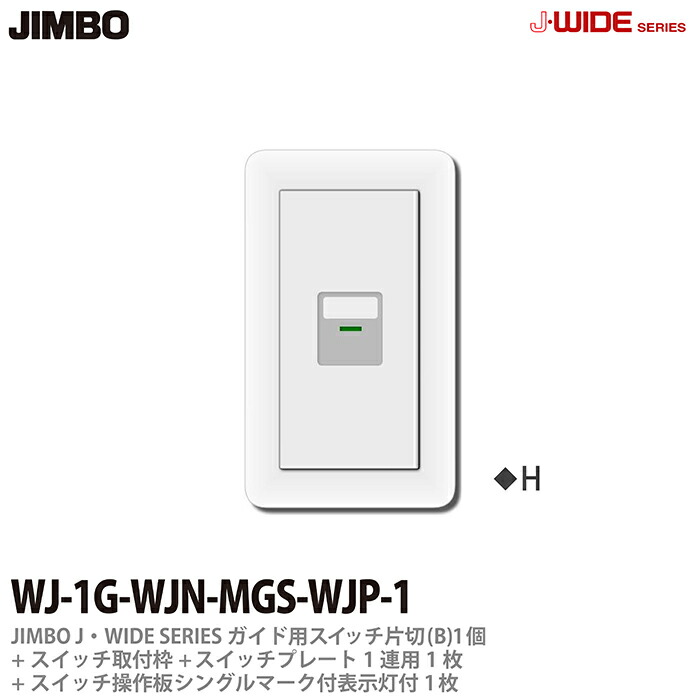 楽天市場】【JIMBO】神保電器J-WIDE SERIESJワイドシリーズ（スイッチ 