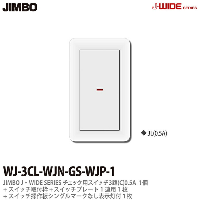 β神保電器 配線器具J WIDEシリーズ 操作板 ダブル マークなし 3路 4路用 全品送料無料