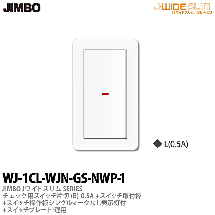 ぽぷご確認用ページ 楽天市場】【JIMBO】神保電器J-WIDE SLIMJワイドスリムシリーズ
