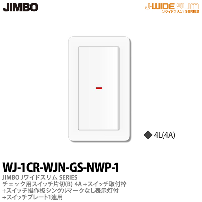 楽天市場】【JIMBO】神保電器J・WIDE SLIMシリーズライトコントロール