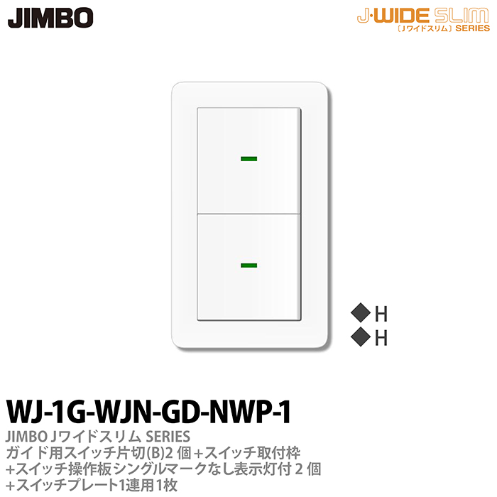 楽天市場】【JIMBO】神保電器J-WIDE SERIESJワイドシリーズ（スイッチ