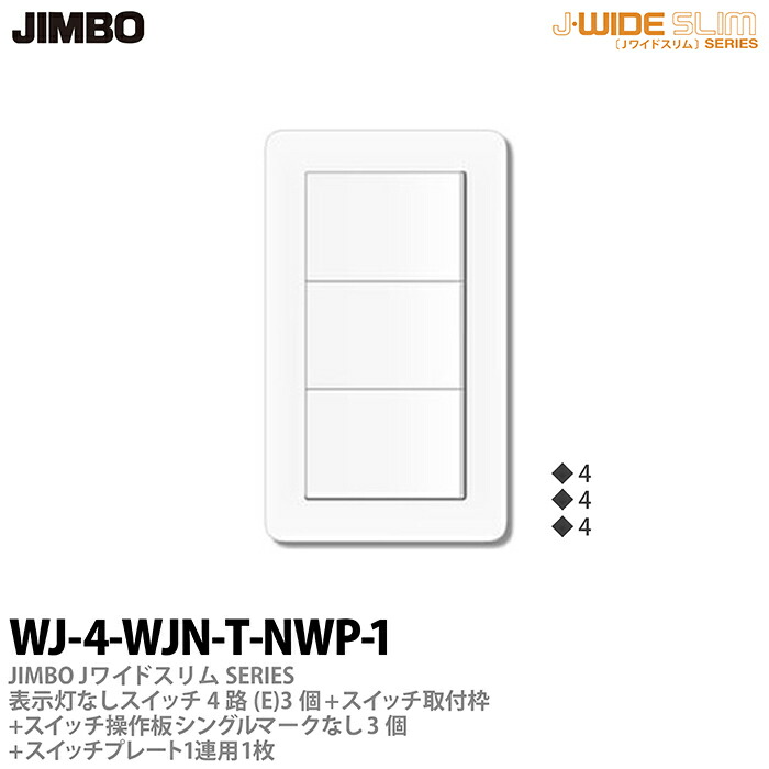 楽天市場】【JIMBO】神保電器J-WIDE SLIMJワイドスリムシリーズ