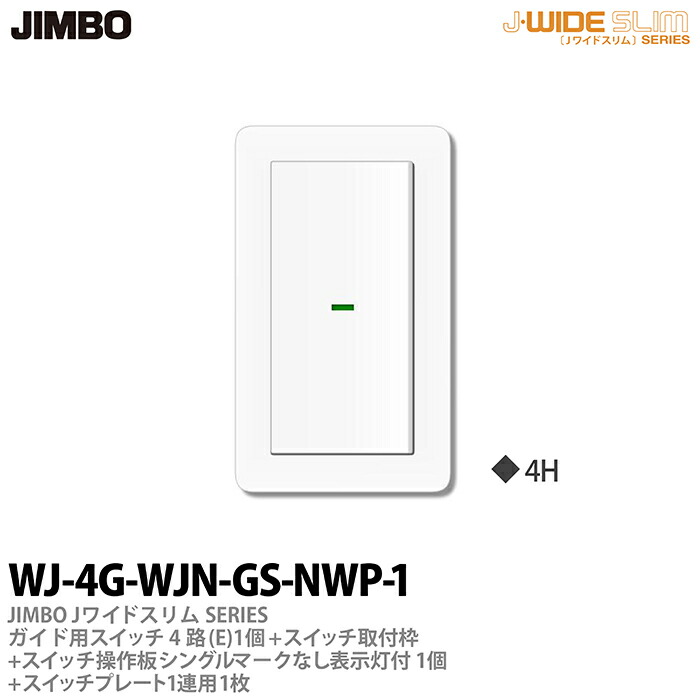 楽天市場】【JIMBO】神保電器J-WIDE SLIMJワイドスリムシリーズ