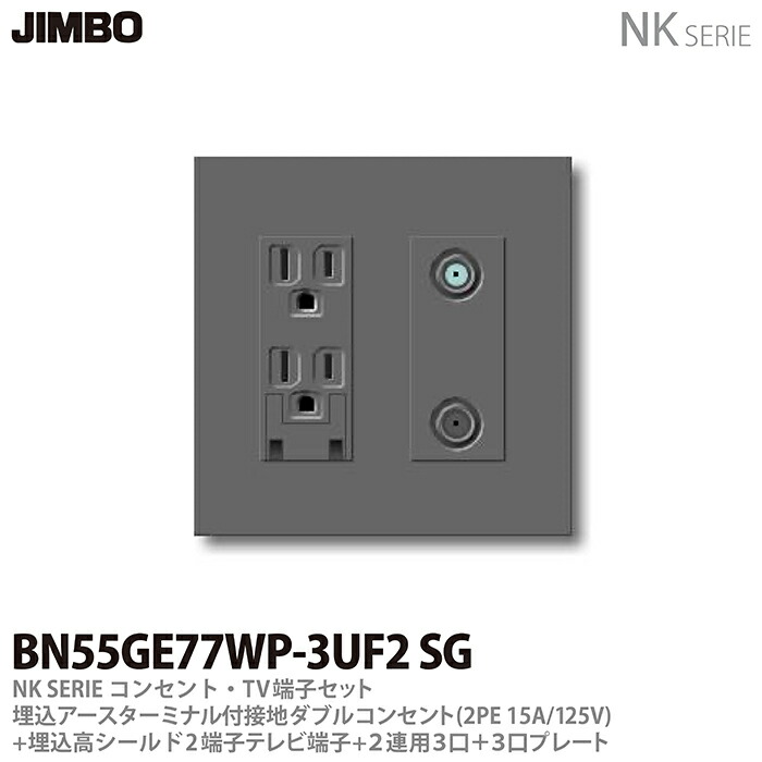 楽天市場】【JIMBO】神保電器NKシリーズコンセント・プレート