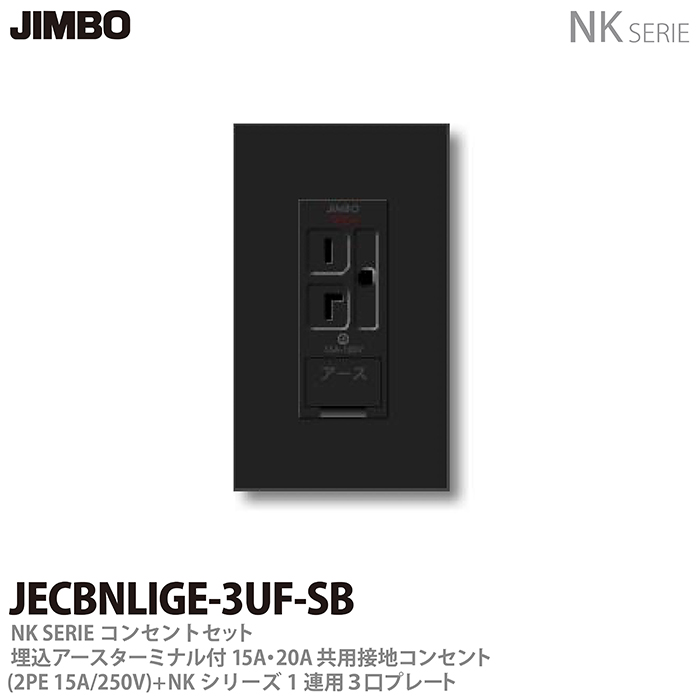 楽天市場】【JIMBO】NKシリーズスイッチ・プレート組合わせセット３路 