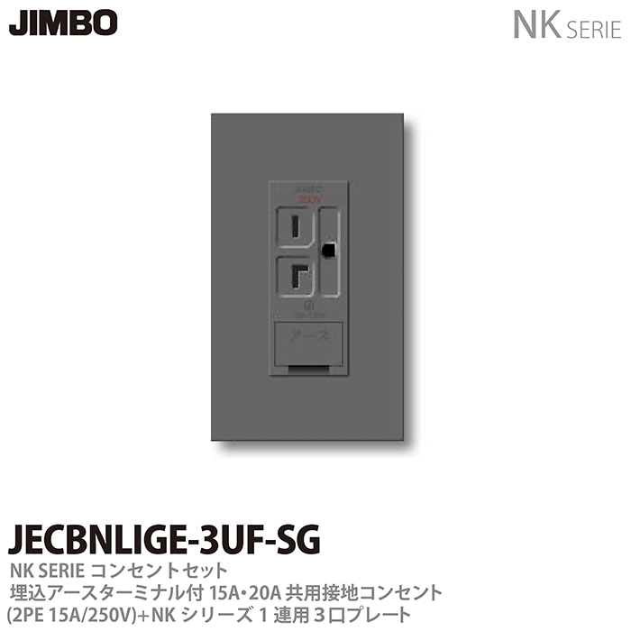 楽天市場】【JIMBO】NKシリーズコンセント・プレート組合わせセット埋 