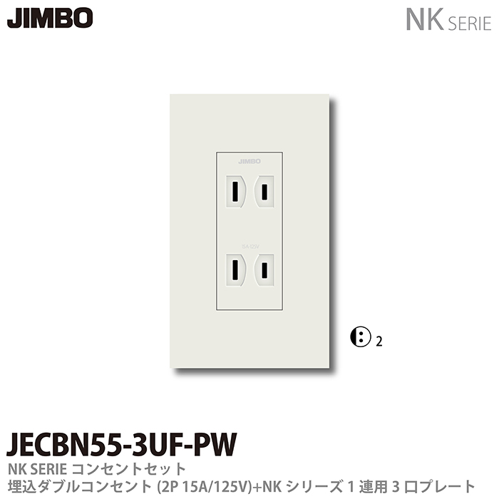 楽天市場】【JIMBO】神保電器NKシリーズ配線器具NKシリーズ適合器具 