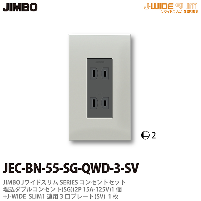 楽天市場】【JIMBO】神保電器J-WIDE SLIMコンセント・プレート 