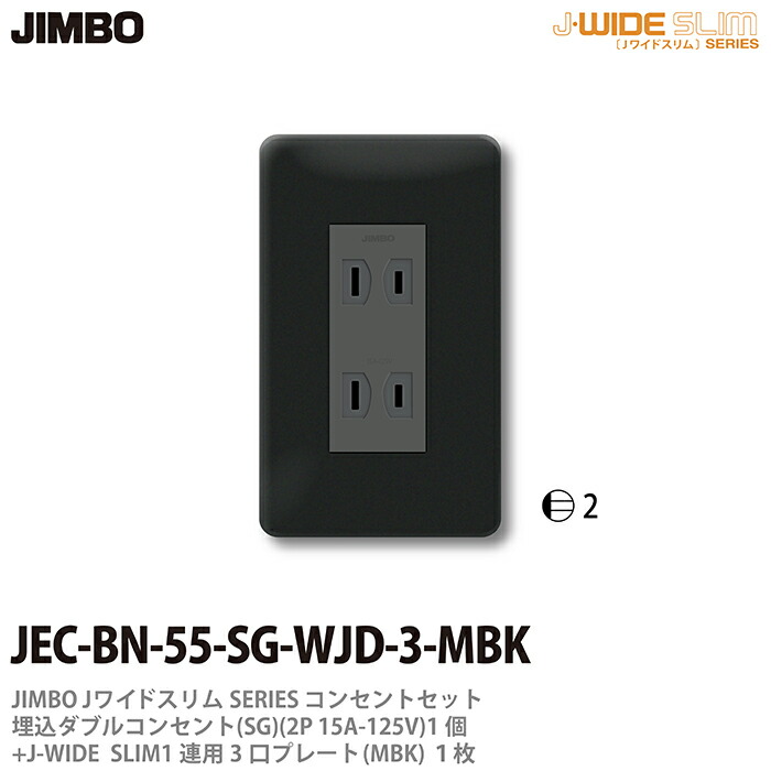 【最終値下げ】JIMBO 2EETコンセント　50個セット② 楽天市場】【JIMBO】神保電器J-WIDE SLIMコンセント・プレート