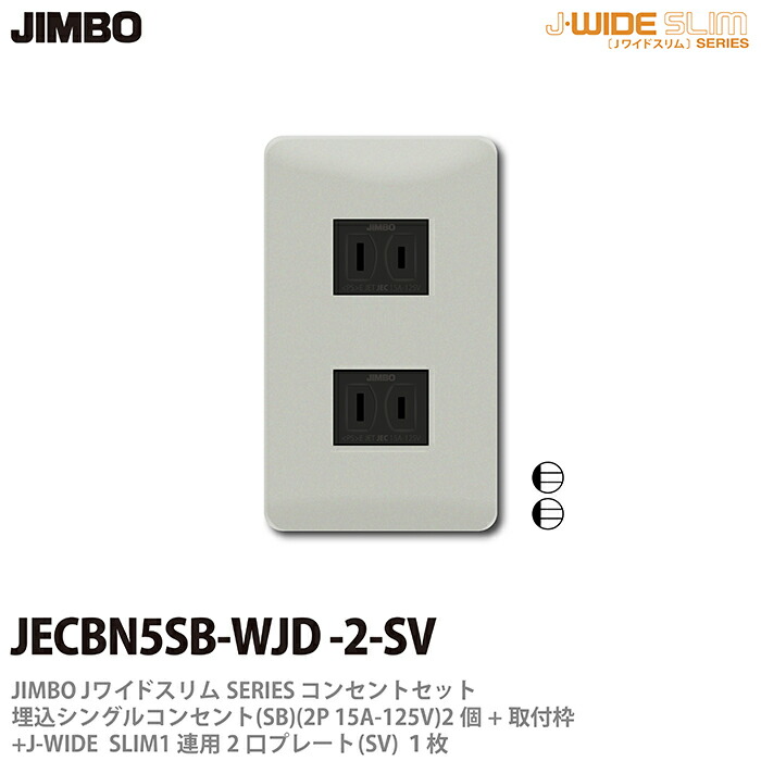 【最終値下げ】JIMBO 2EETコンセント 50個セット① 楽天市場】【JIMBO】NKシリーズ配線器具NKシリーズ適合器具