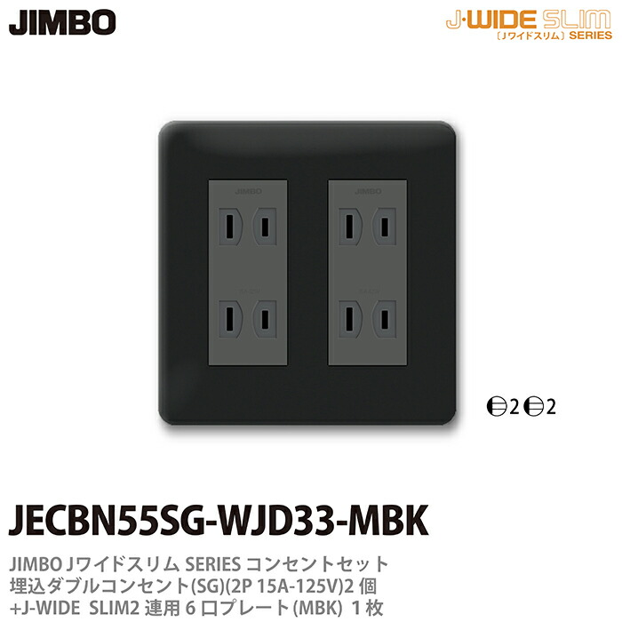 【最終値下げ】JIMBO 2EETコンセント　45個セット 楽天市場】【JIMBO】神保電器J-WIDE SLIMコンセント・プレート