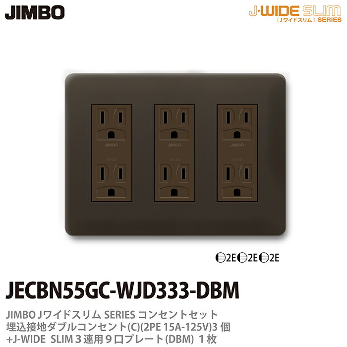 【最終値下げ】JIMBO 2EETコンセント 45個セット 楽天市場】【JIMBO】神保電器J-WIDE SLIMコンセント・プレート