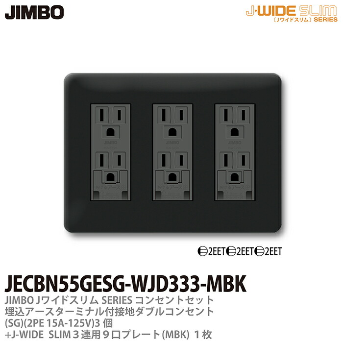 楽天市場】【JIMBO】神保電器J-WIDE SLIMコンセント・プレート