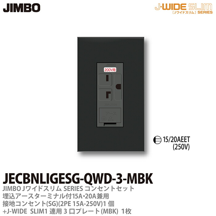 楽天市場】【JIMBO】神保電器J-WIDE SLIMコンセント・プレート